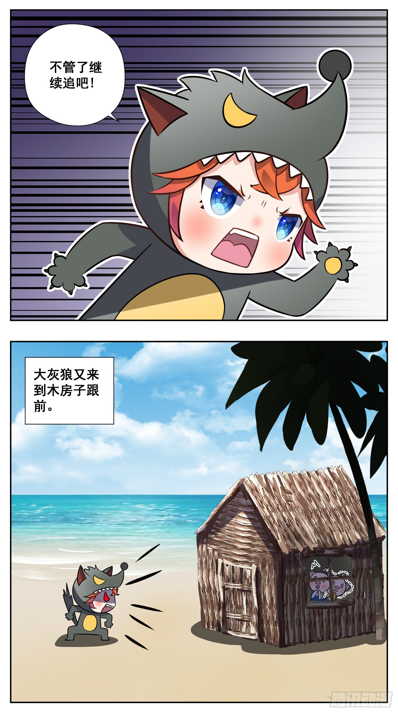 《副本歌手短内容》三只小猪 第15页