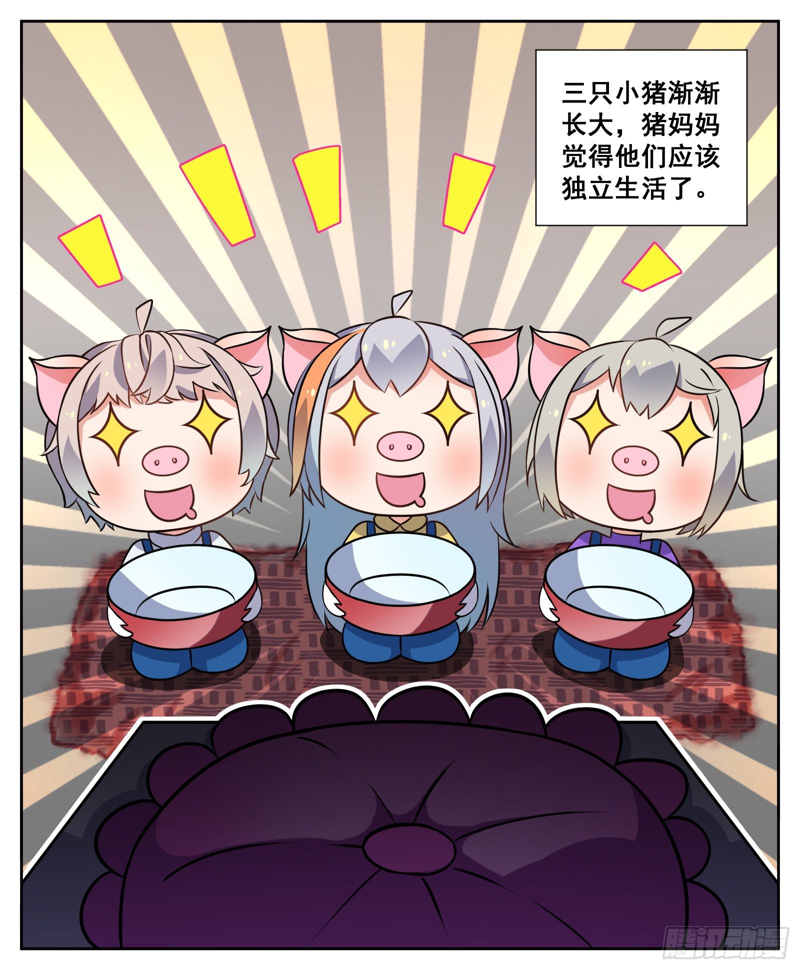 《副本歌手短内容》三只小猪 第2页