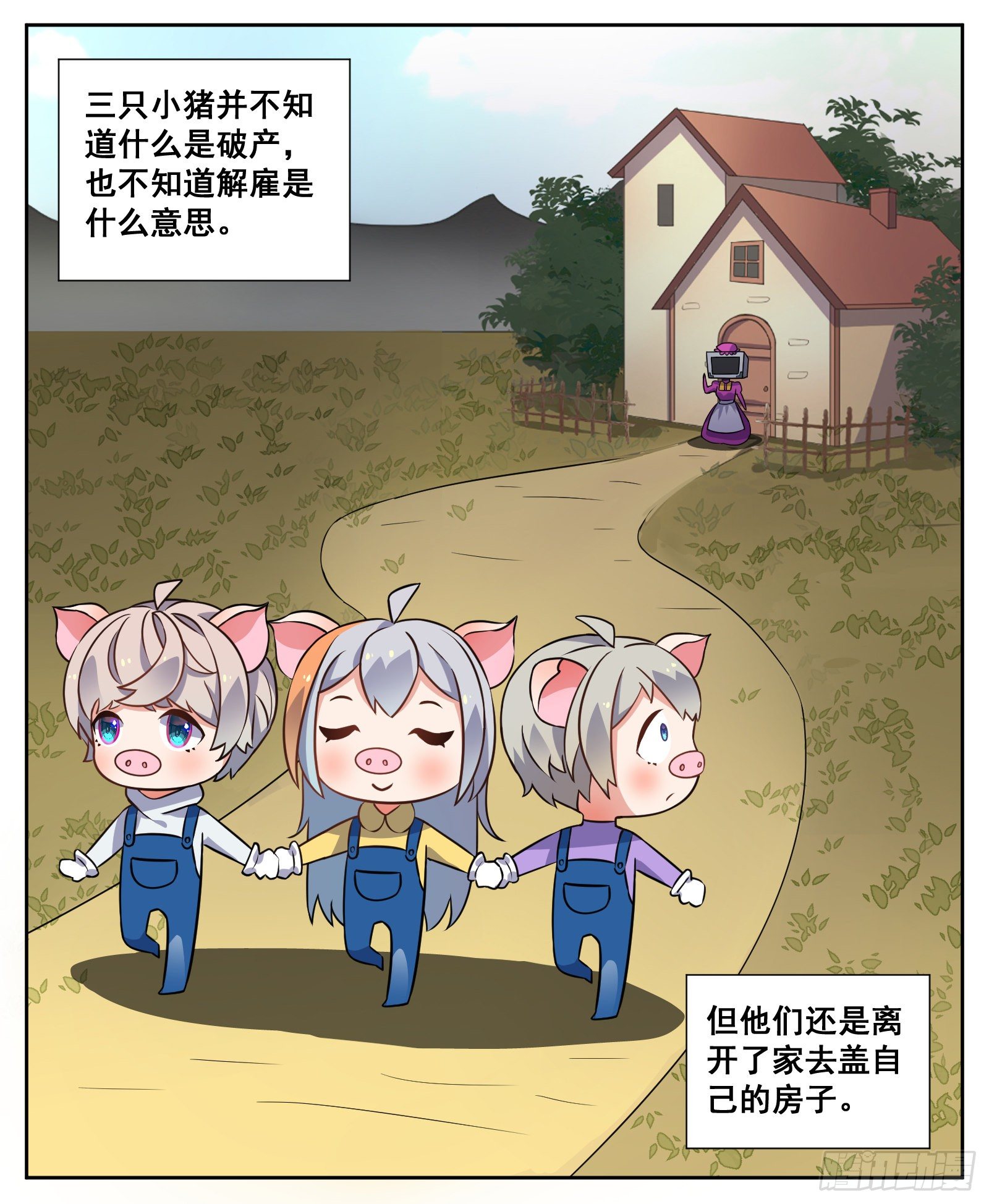 《副本歌手短内容》三只小猪 第5页