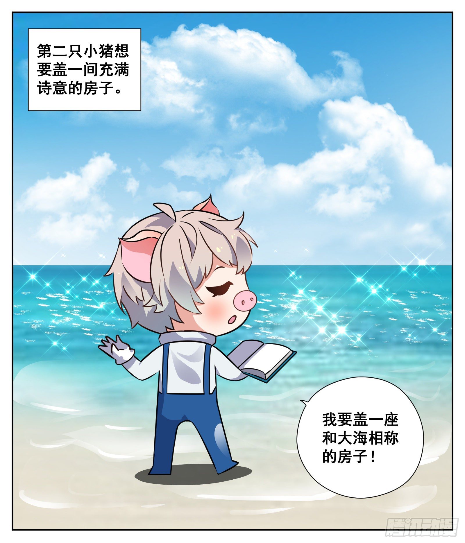 《副本歌手短内容》三只小猪 第7页