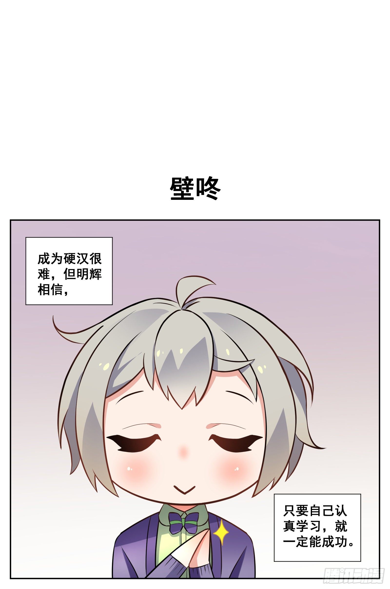 《副本歌手短内容》壁咚 第1页