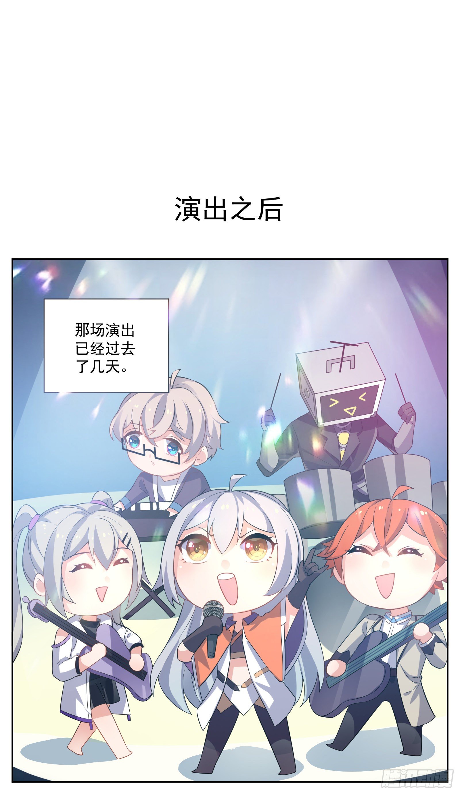 《副本歌手短内容》演出之后 第1页