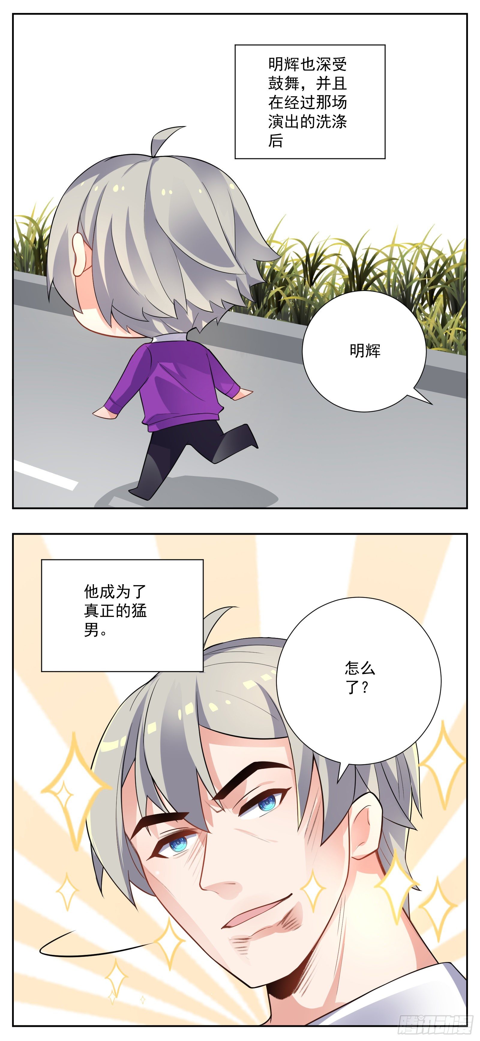 《副本歌手短内容》演出之后 第3页