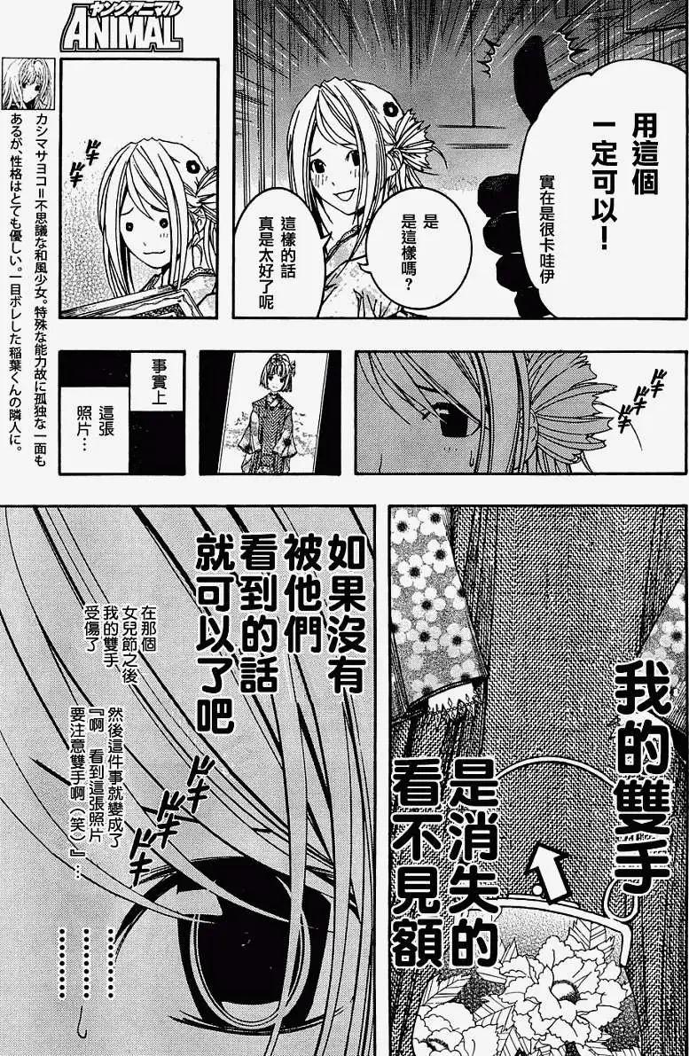 《恋爱怪谈小夜子》第08回 第13页