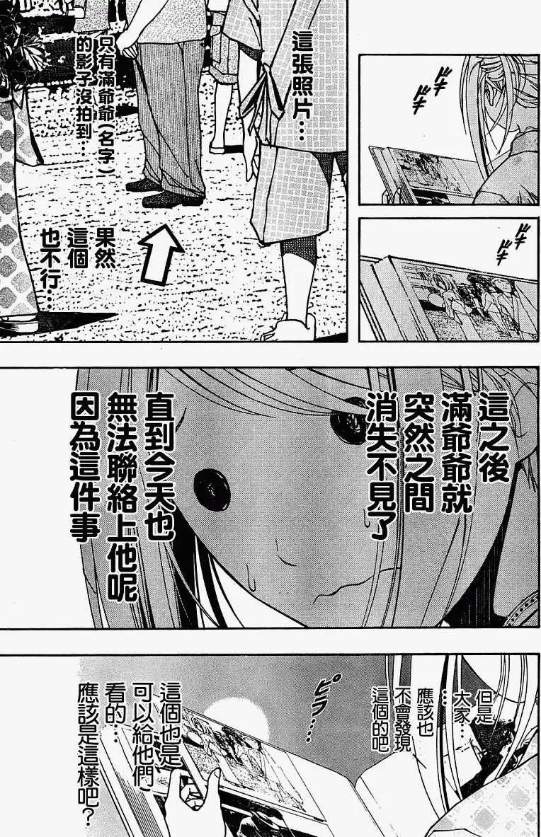 《恋爱怪谈小夜子》第08回 第15页