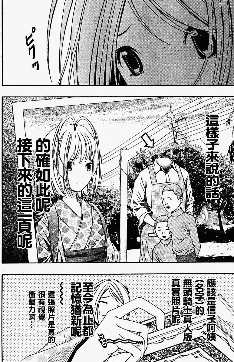 《恋爱怪谈小夜子》第08回 第16页