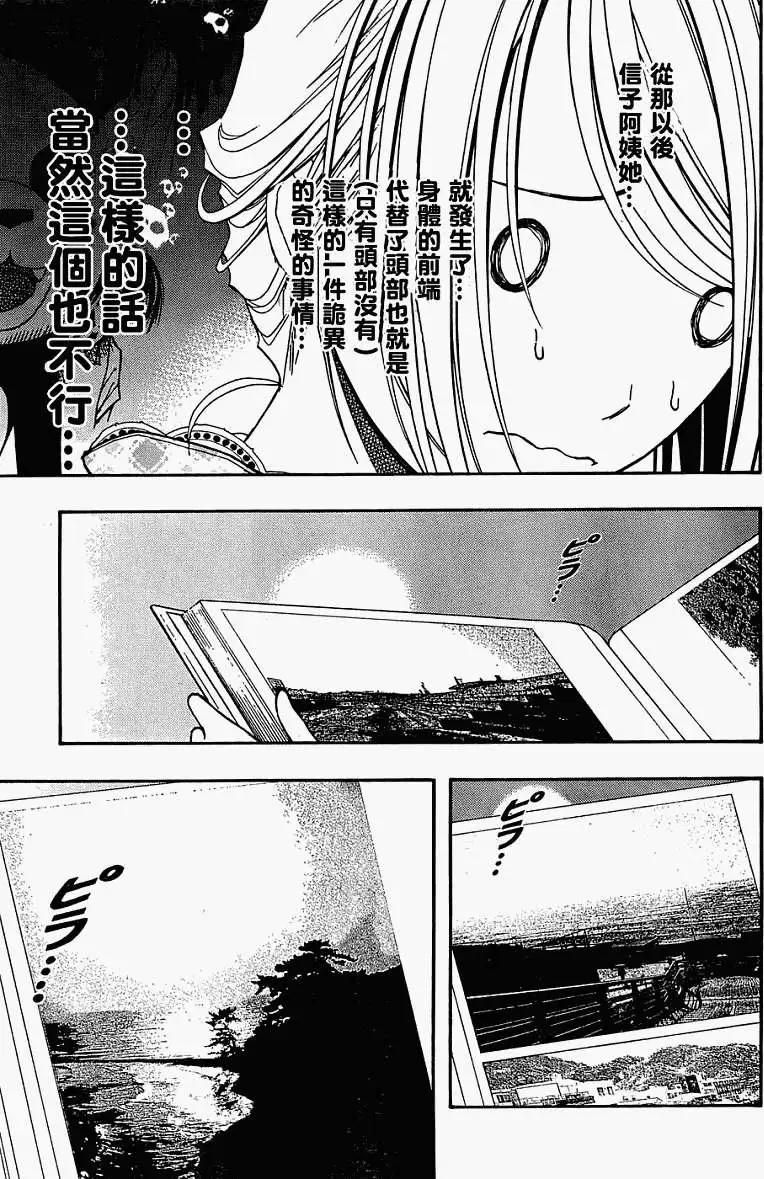 《恋爱怪谈小夜子》第08回 第17页