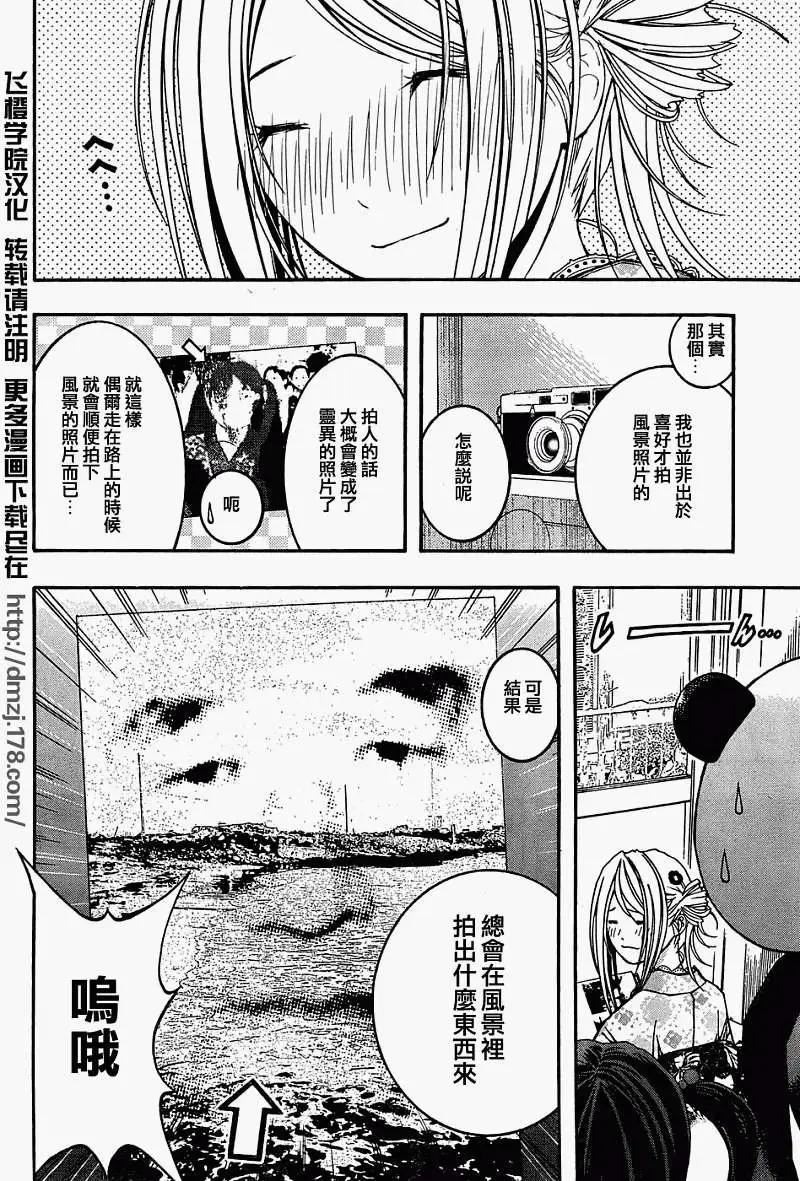 《恋爱怪谈小夜子》第08回 第20页