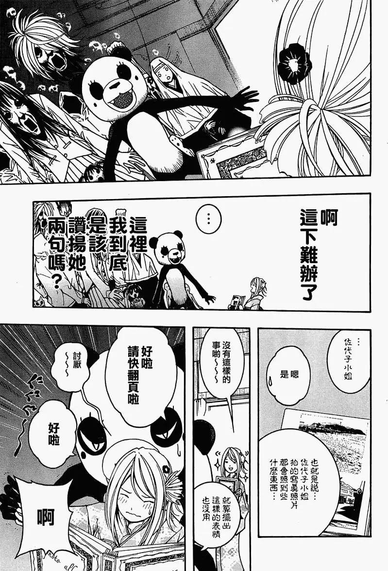 《恋爱怪谈小夜子》第08回 第21页