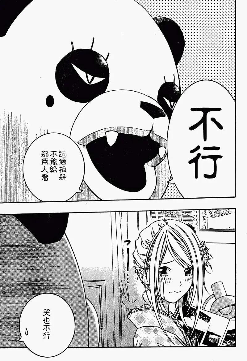 《恋爱怪谈小夜子》第08回 第24页