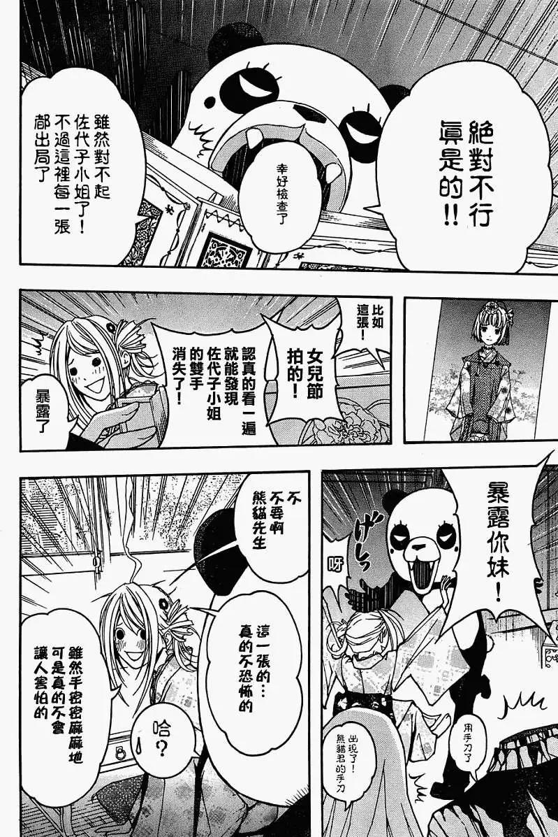 《恋爱怪谈小夜子》第08回 第25页