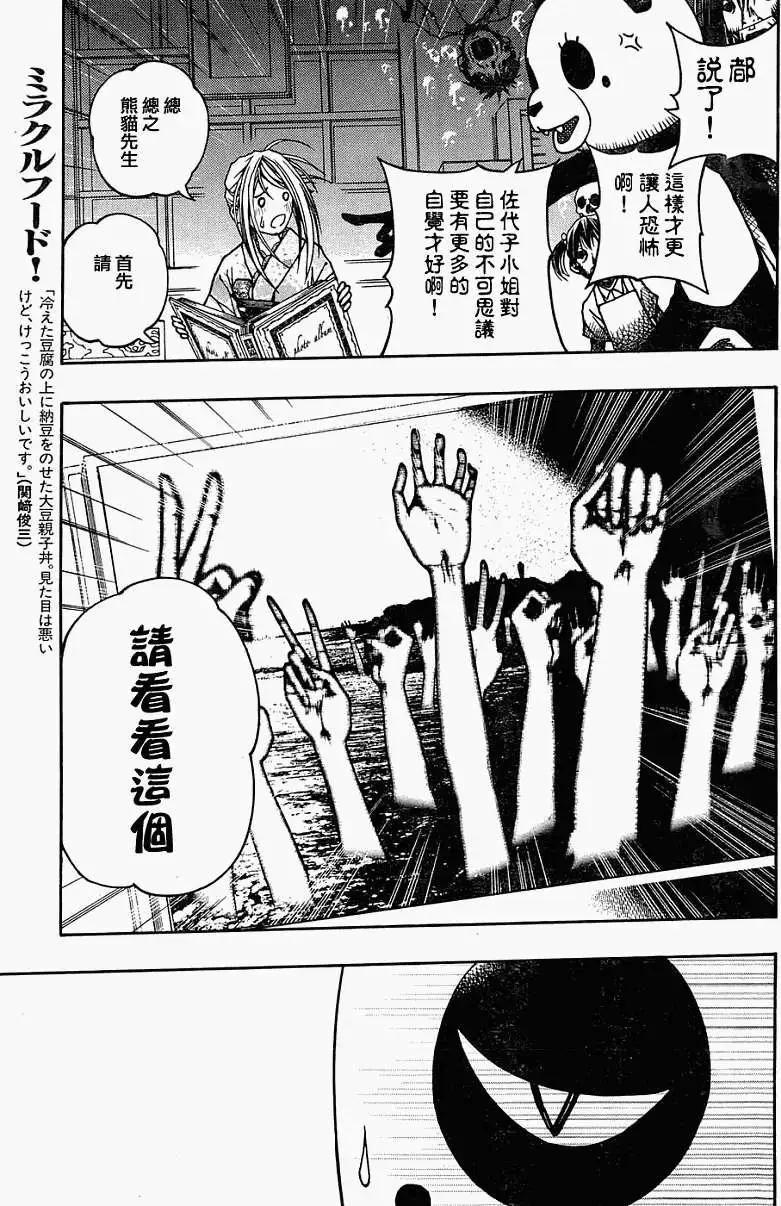 《恋爱怪谈小夜子》第08回 第26页