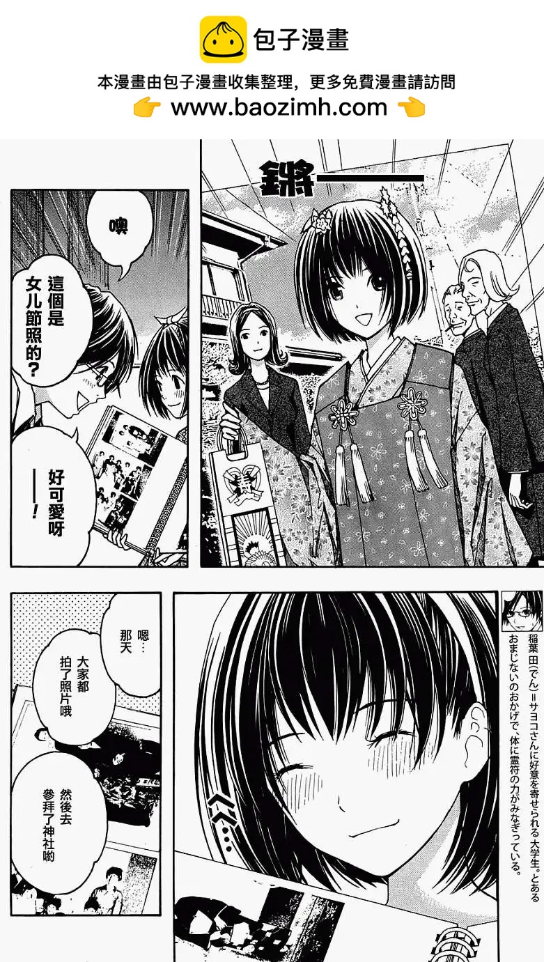 《恋爱怪谈小夜子》第08回 第2页