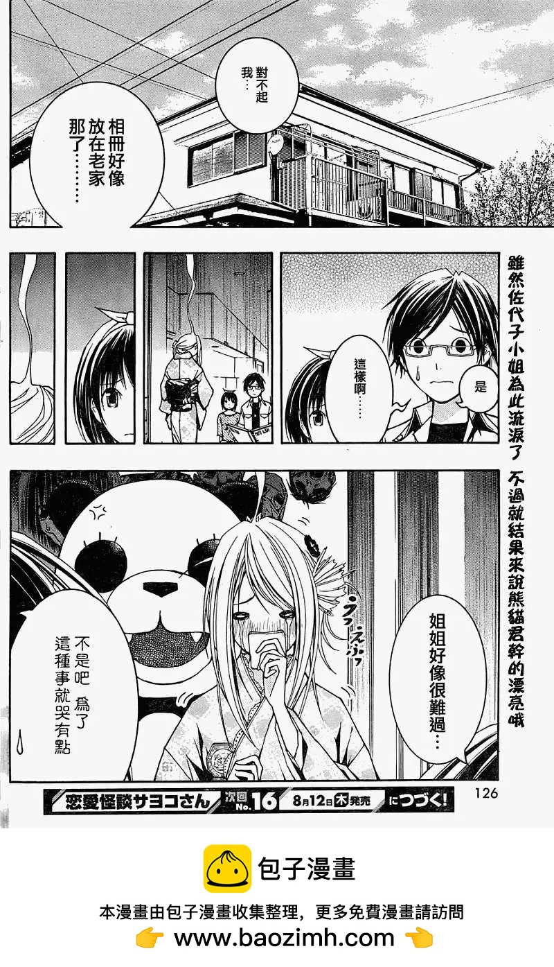 《恋爱怪谈小夜子》第08回 第30页