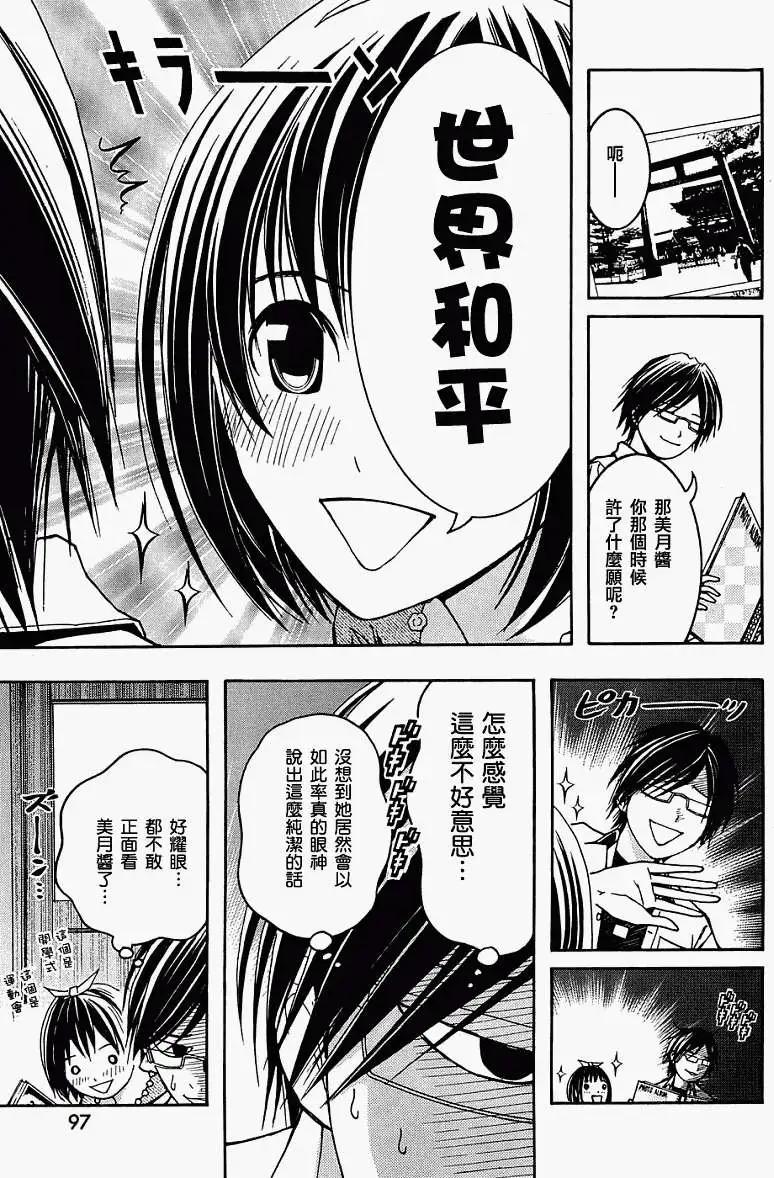 《恋爱怪谈小夜子》第08回 第3页
