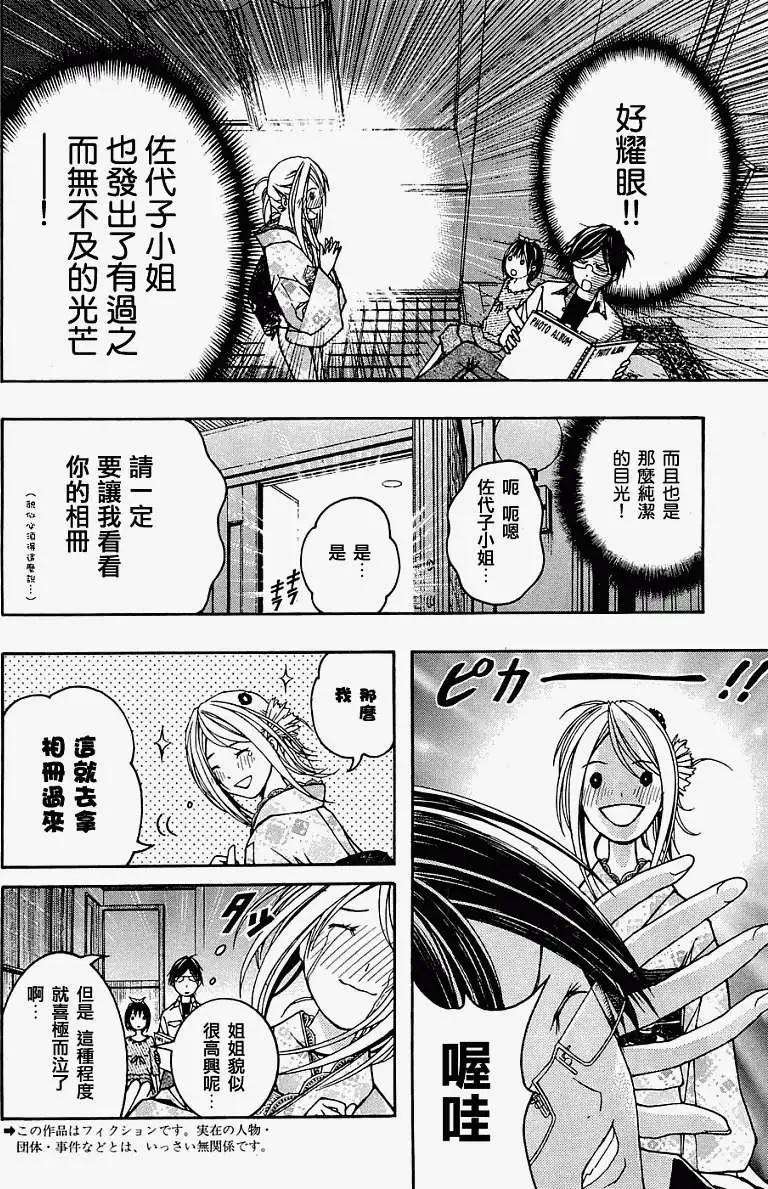 《恋爱怪谈小夜子》第08回 第6页