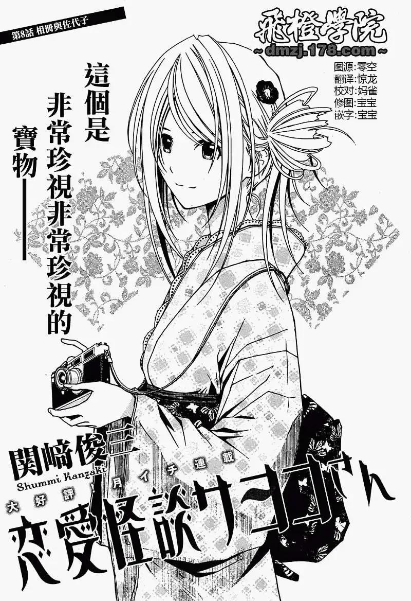 《恋爱怪谈小夜子》第08回 第7页