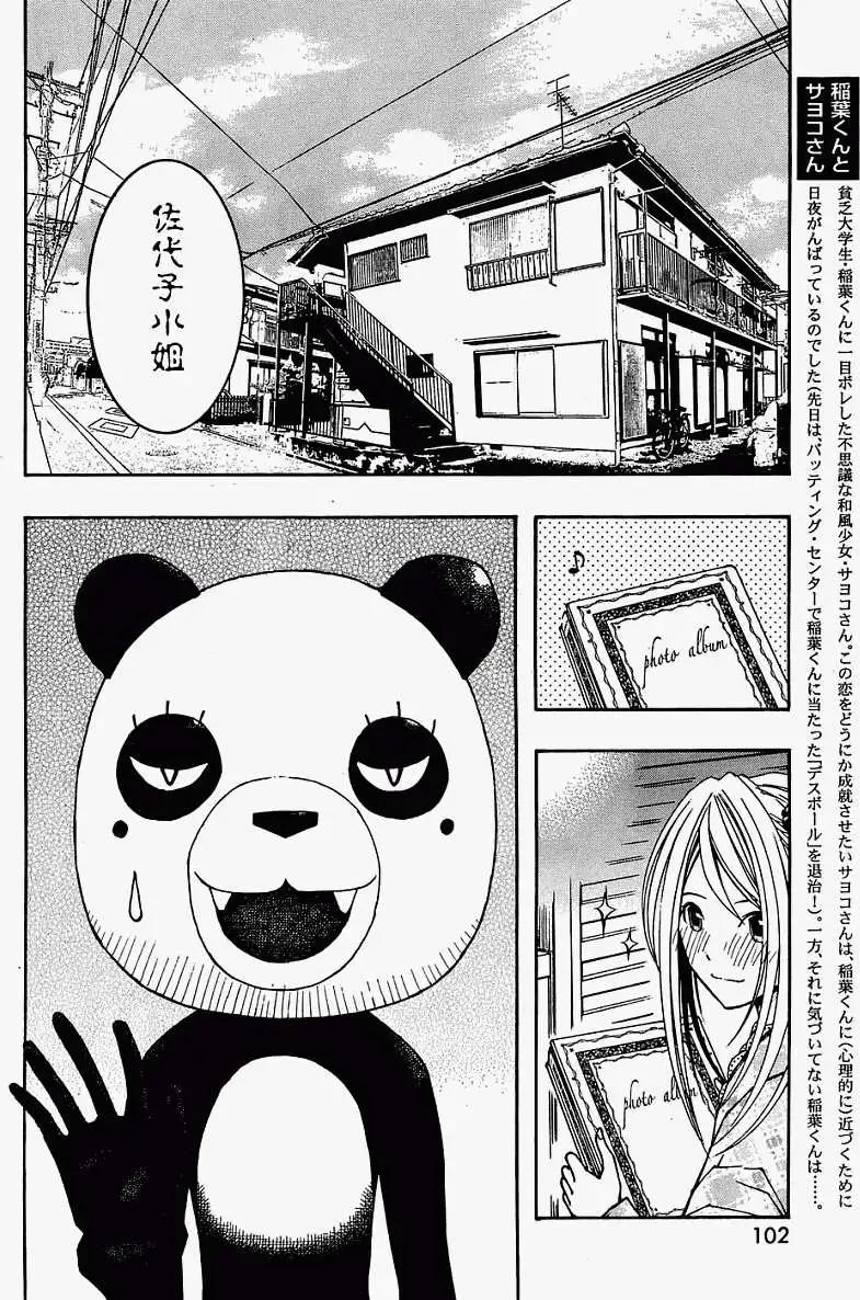 《恋爱怪谈小夜子》第08回 第8页