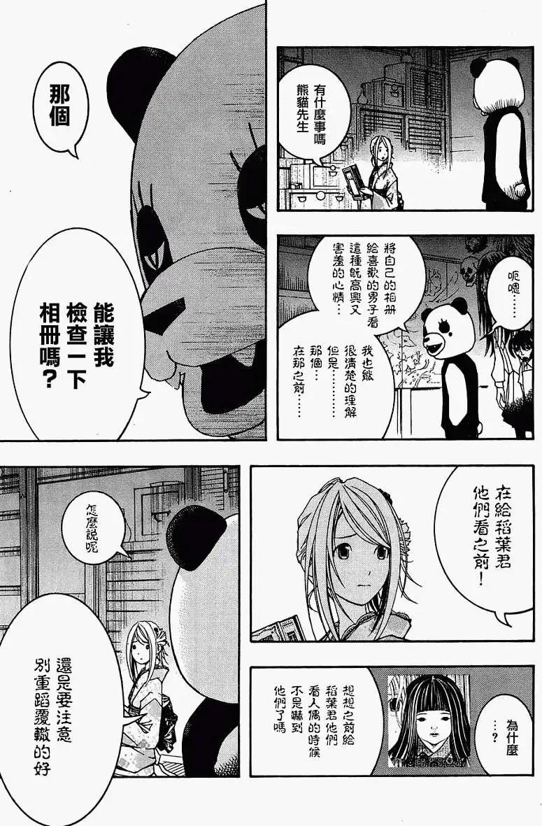《恋爱怪谈小夜子》第08回 第9页