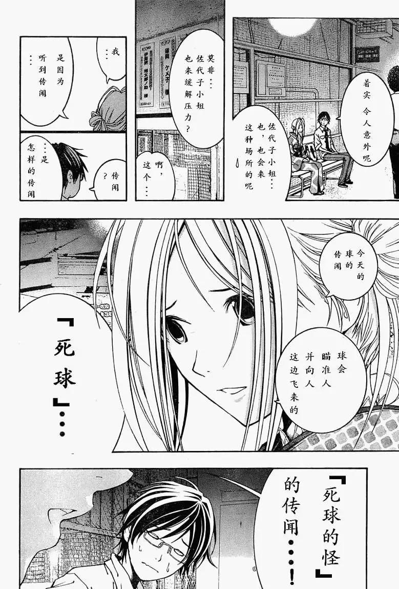 《恋爱怪谈小夜子》第07回 第10页