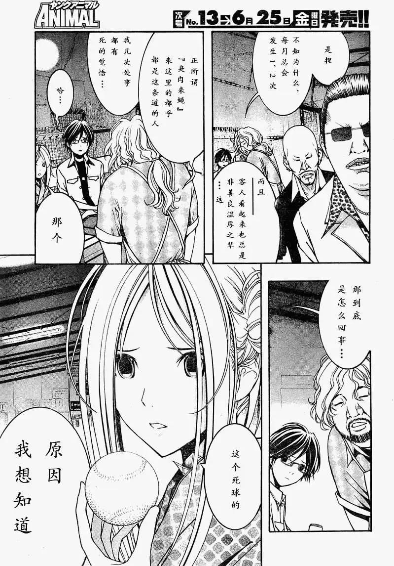 《恋爱怪谈小夜子》第07回 第13页