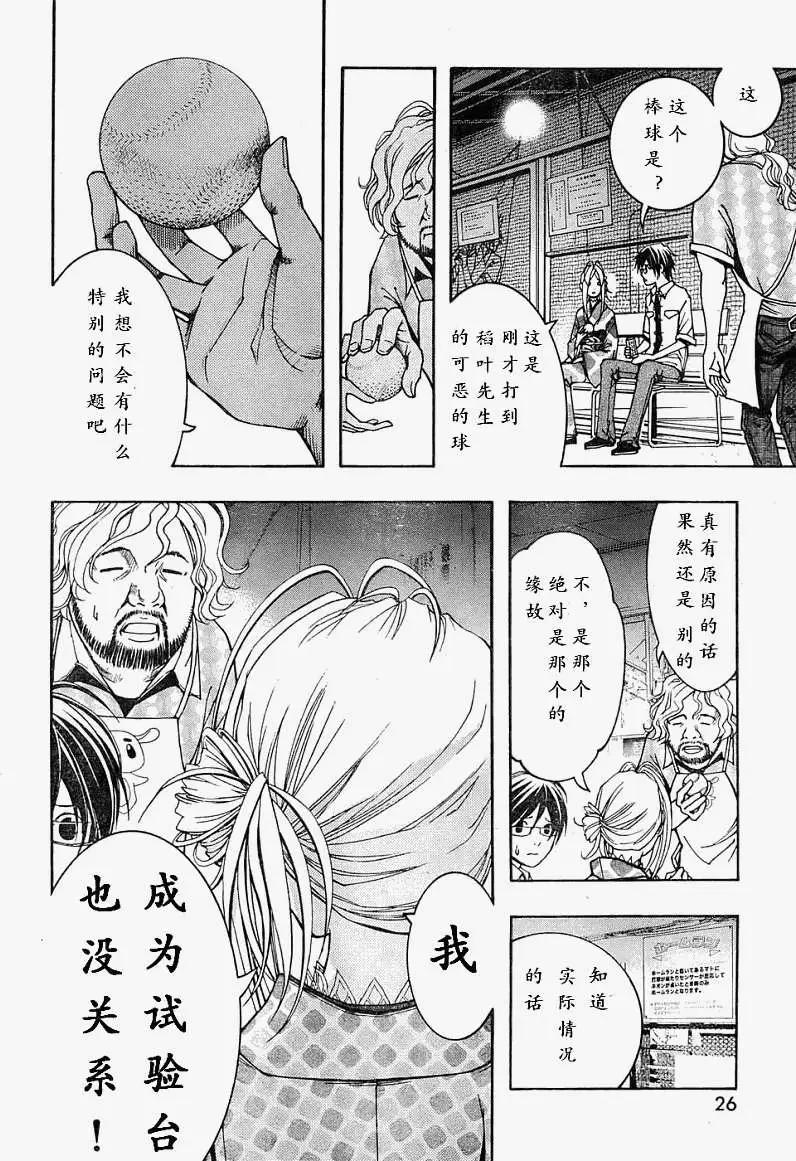 《恋爱怪谈小夜子》第07回 第14页
