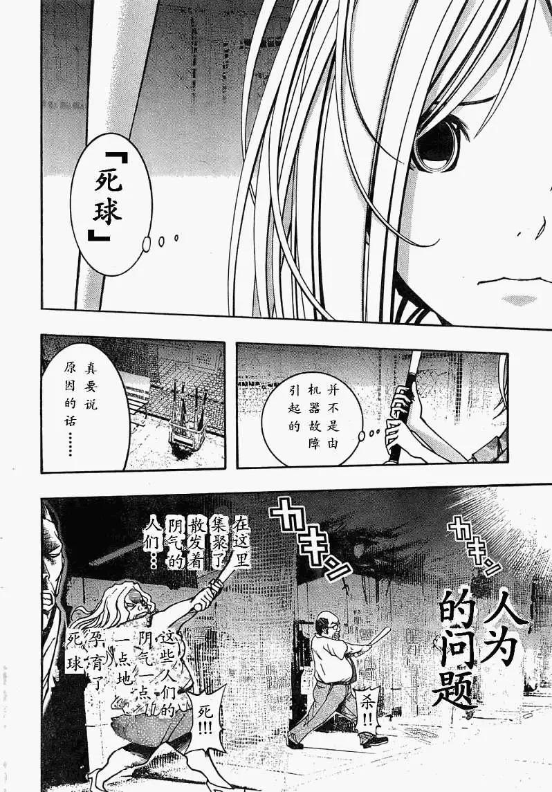 《恋爱怪谈小夜子》第07回 第18页