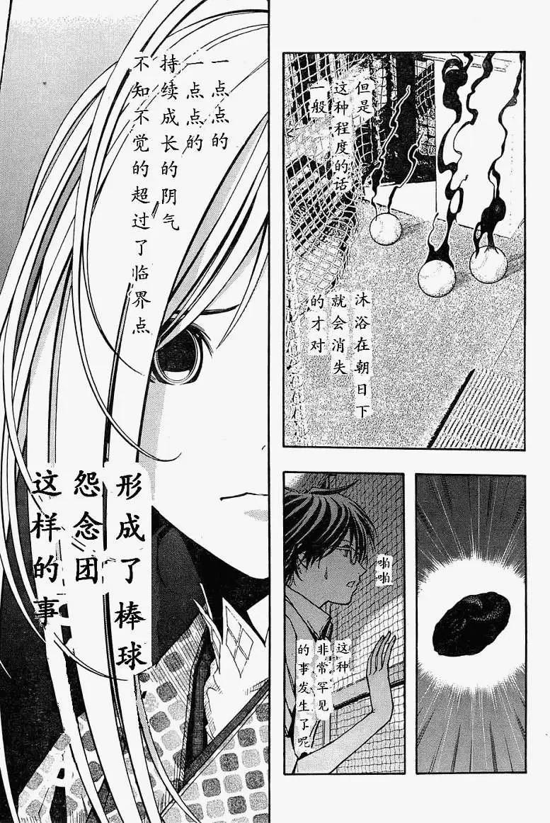 《恋爱怪谈小夜子》第07回 第19页