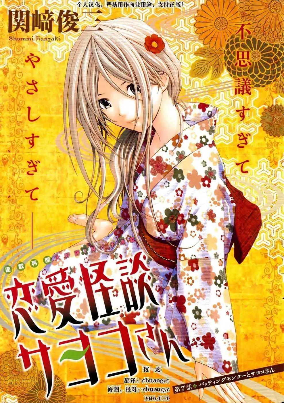 《恋爱怪谈小夜子》第07回 第1页