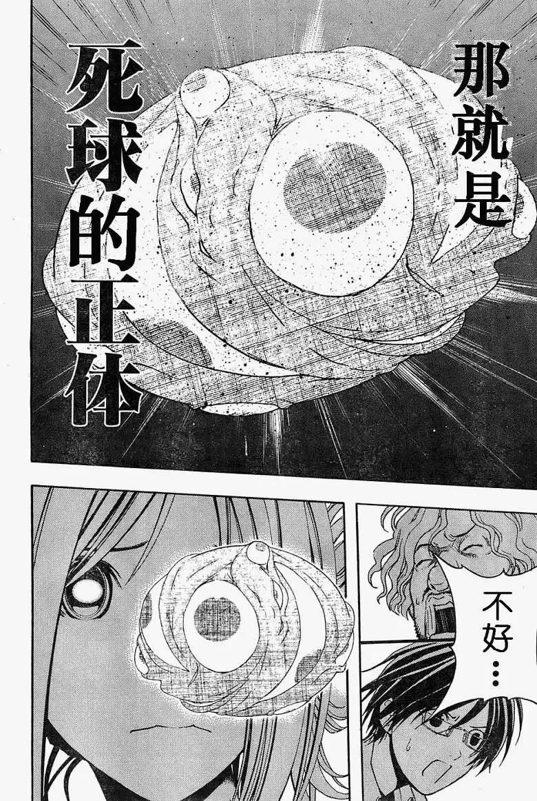 《恋爱怪谈小夜子》第07回 第20页