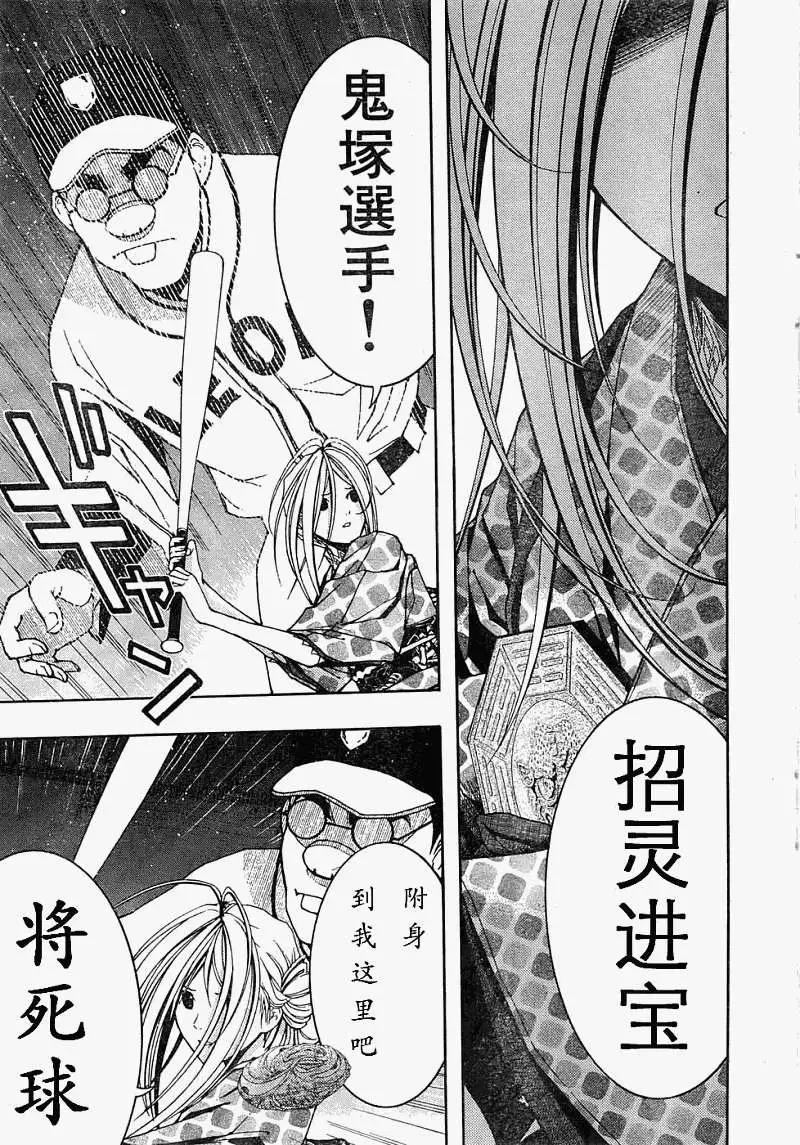 《恋爱怪谈小夜子》第07回 第21页