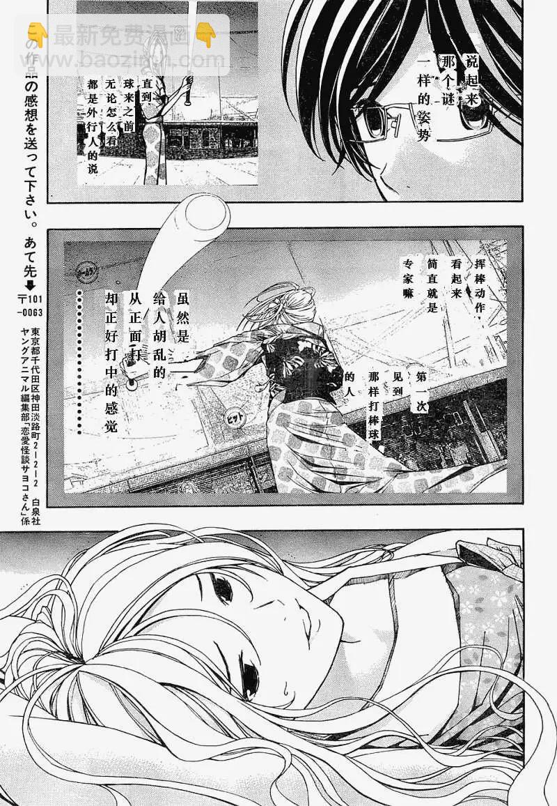 《恋爱怪谈小夜子》第07回 第27页