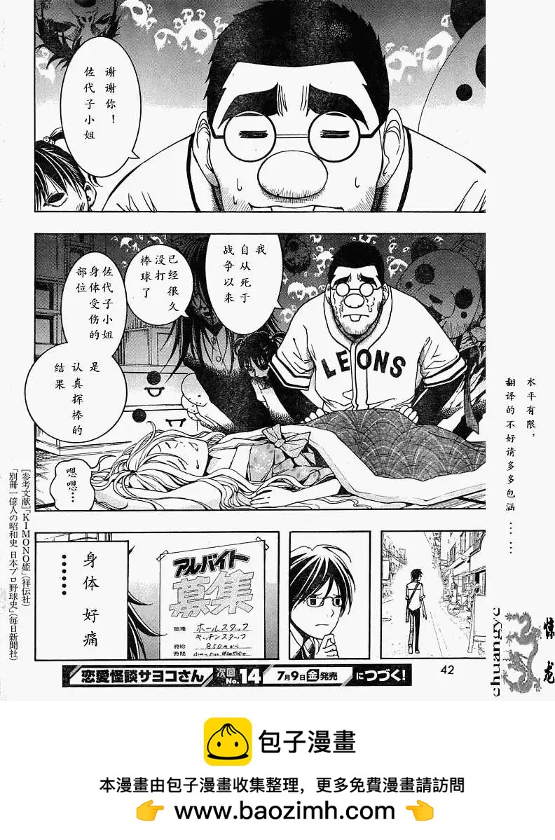 《恋爱怪谈小夜子》第07回 第28页