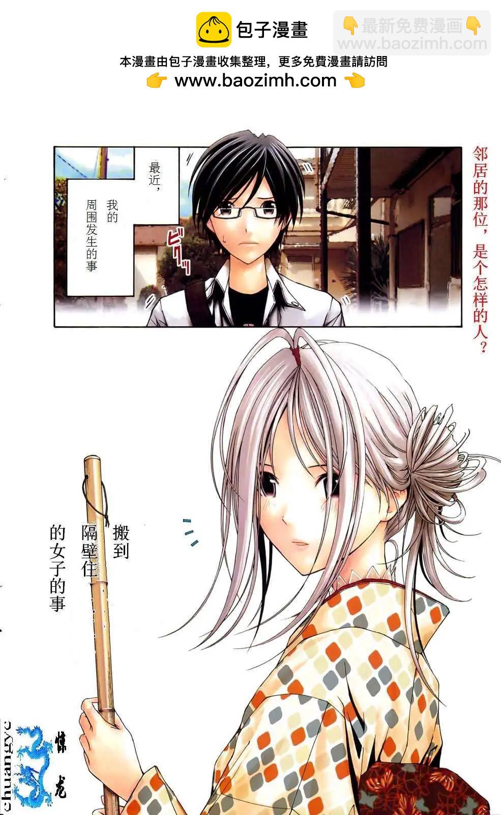 《恋爱怪谈小夜子》第07回 第2页