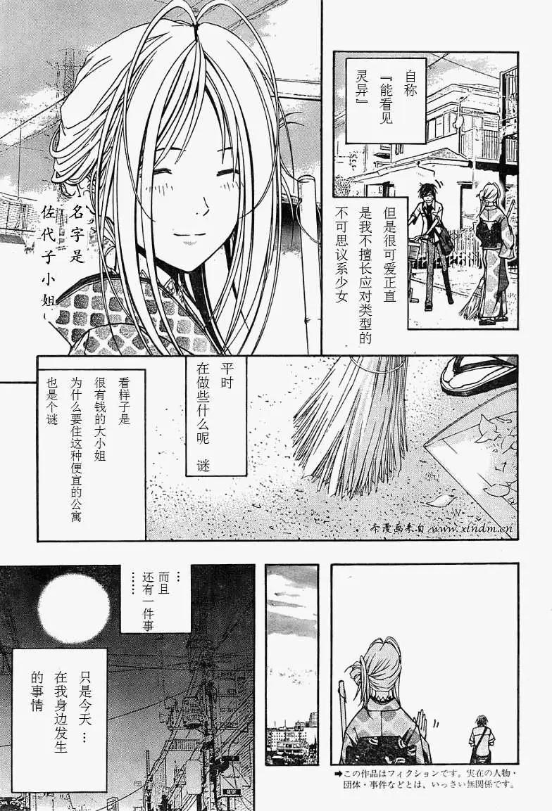 《恋爱怪谈小夜子》第07回 第3页