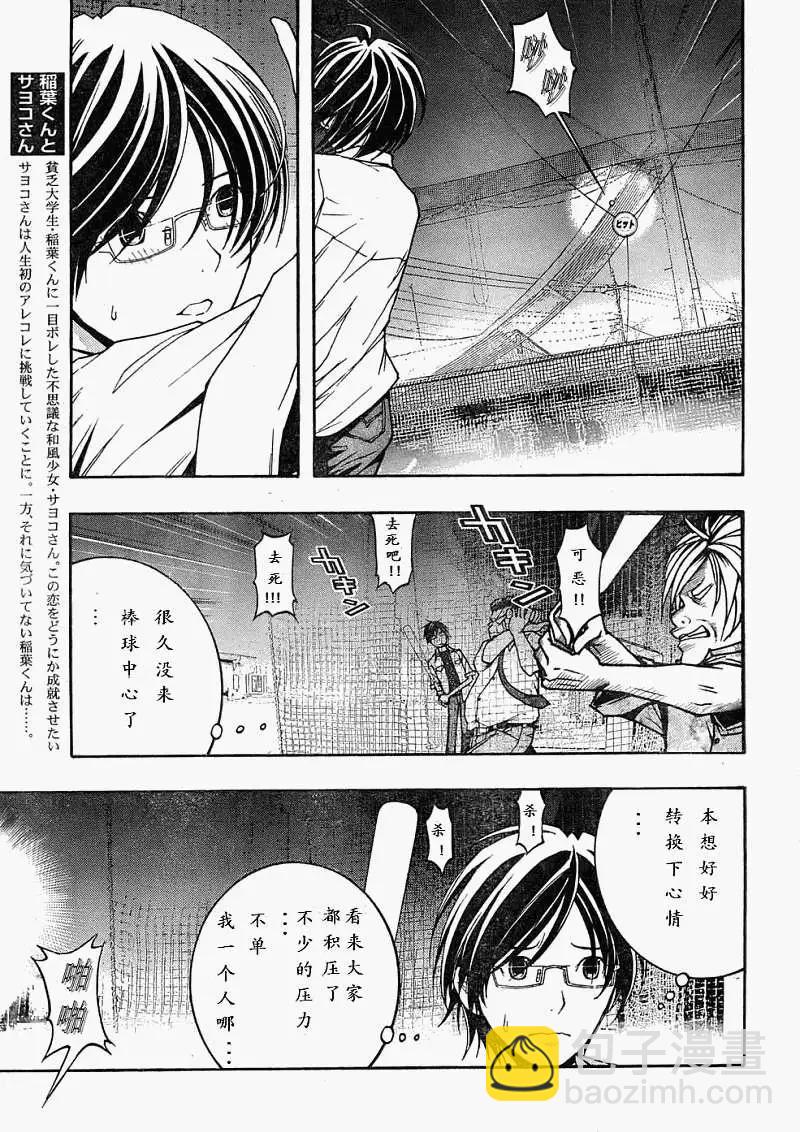 《恋爱怪谈小夜子》第07回 第7页