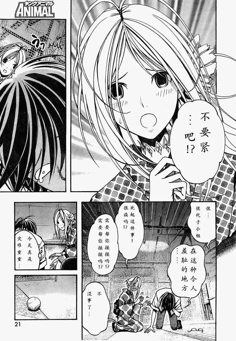 《恋爱怪谈小夜子》第07回 第9页