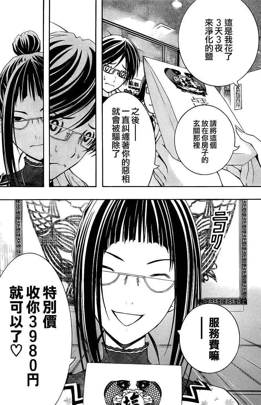 《恋爱怪谈小夜子》第09回 第10页