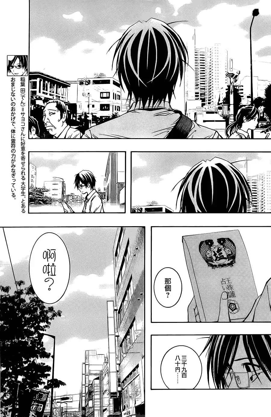 《恋爱怪谈小夜子》第09回 第11页