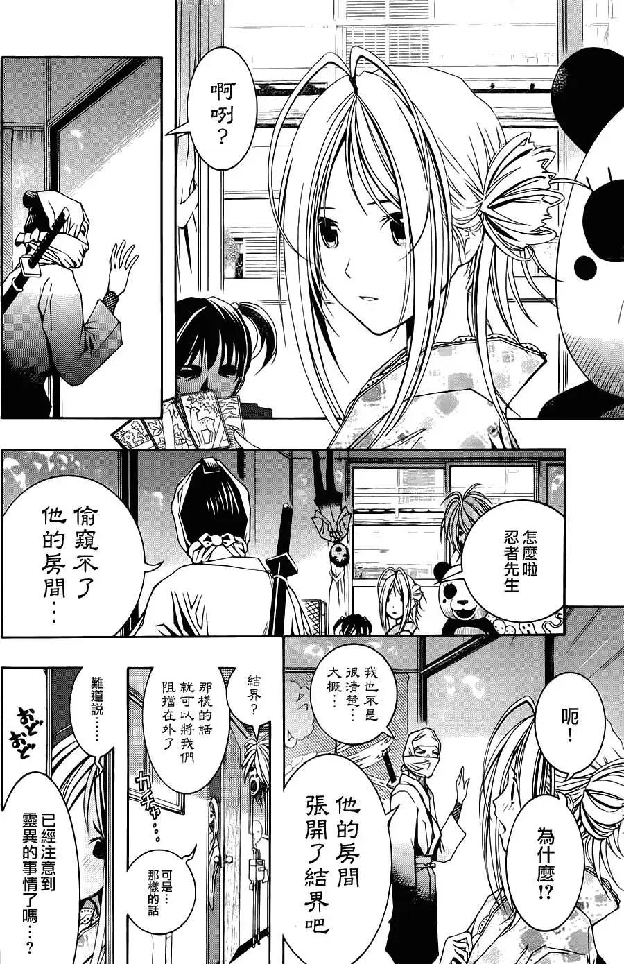 《恋爱怪谈小夜子》第09回 第12页