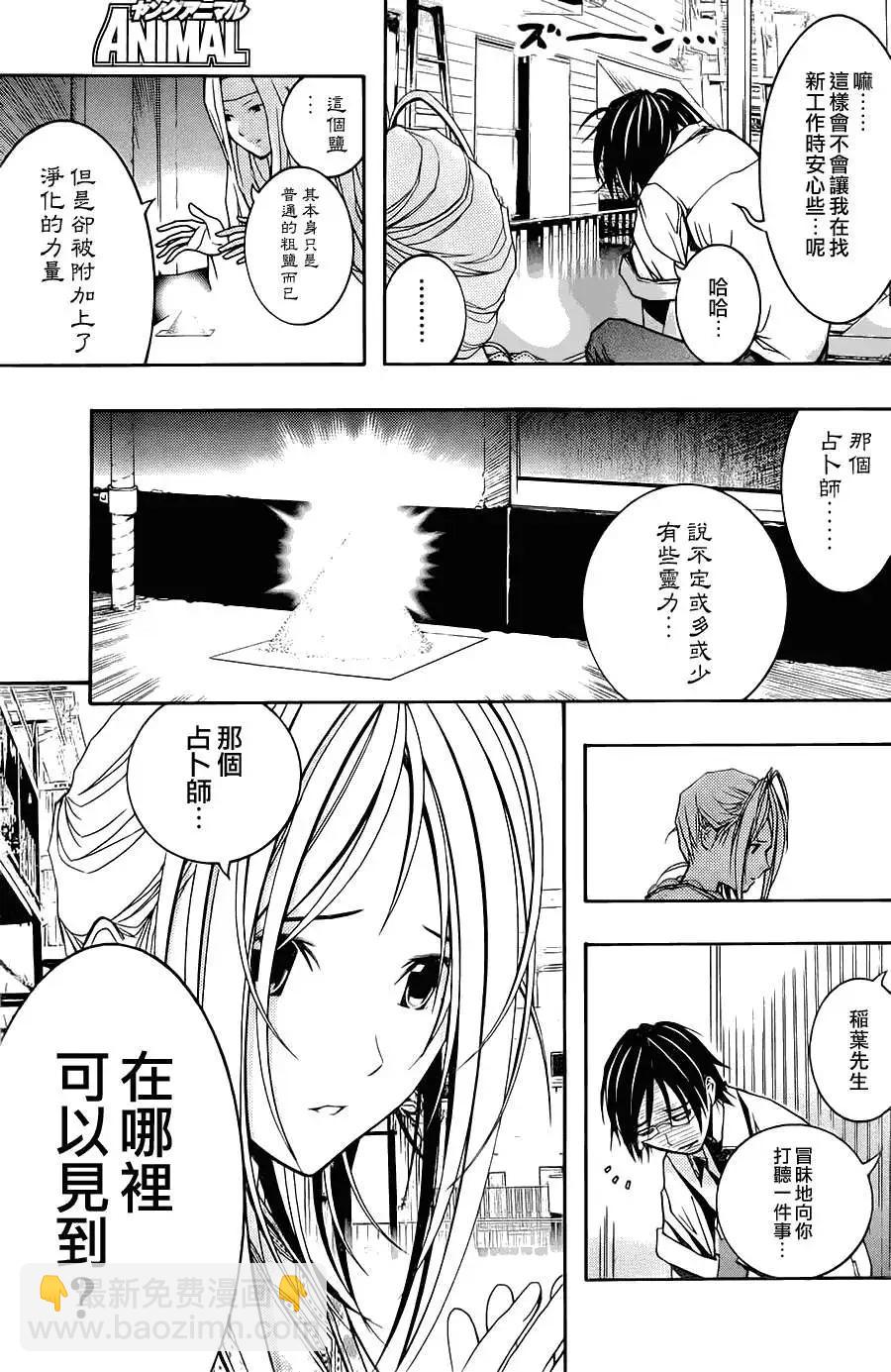 《恋爱怪谈小夜子》第09回 第15页