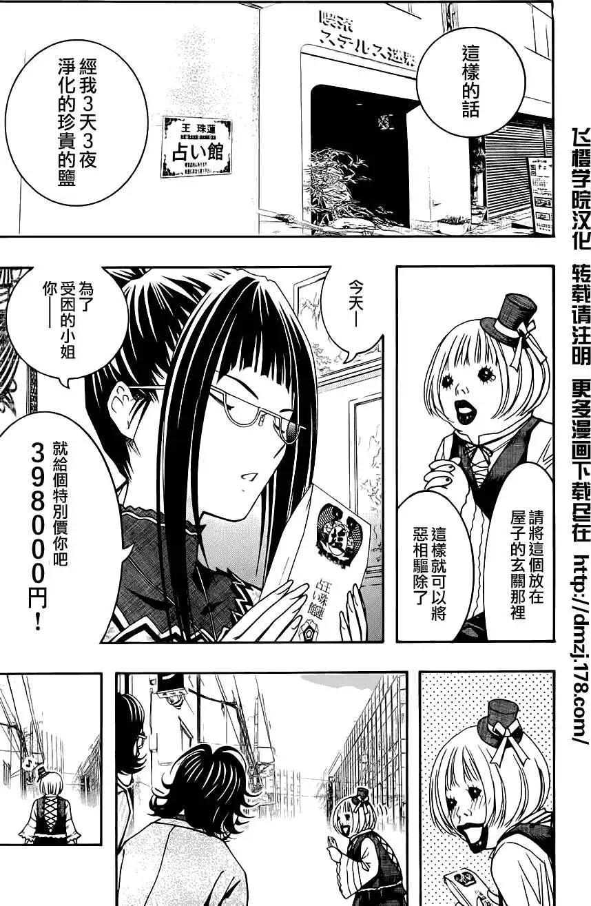 《恋爱怪谈小夜子》第09回 第16页