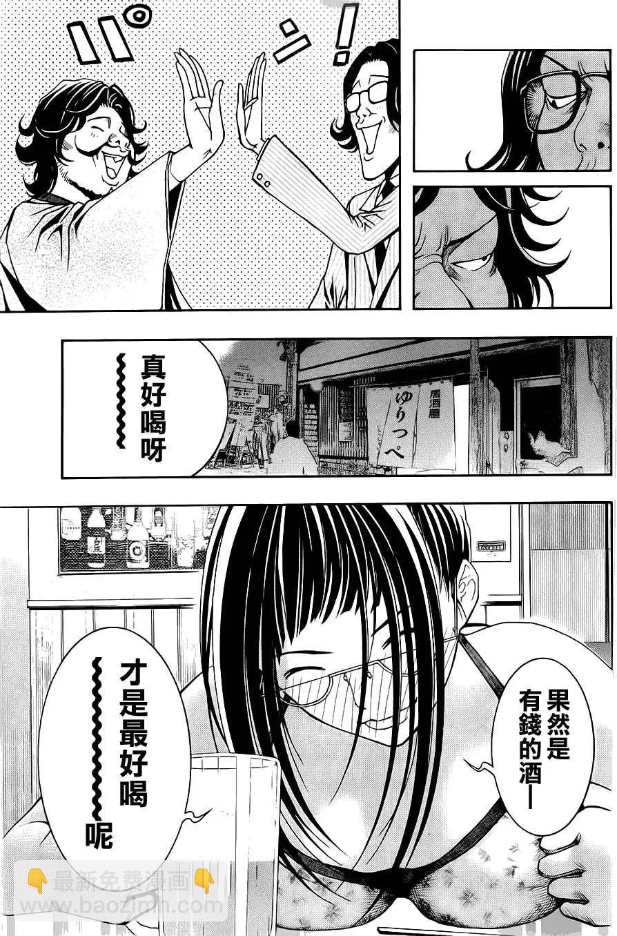 《恋爱怪谈小夜子》第09回 第17页