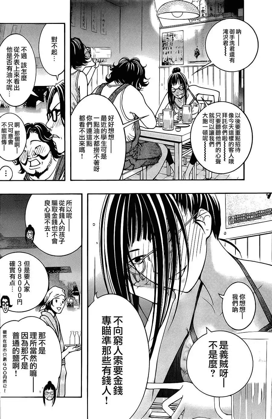 《恋爱怪谈小夜子》第09回 第18页