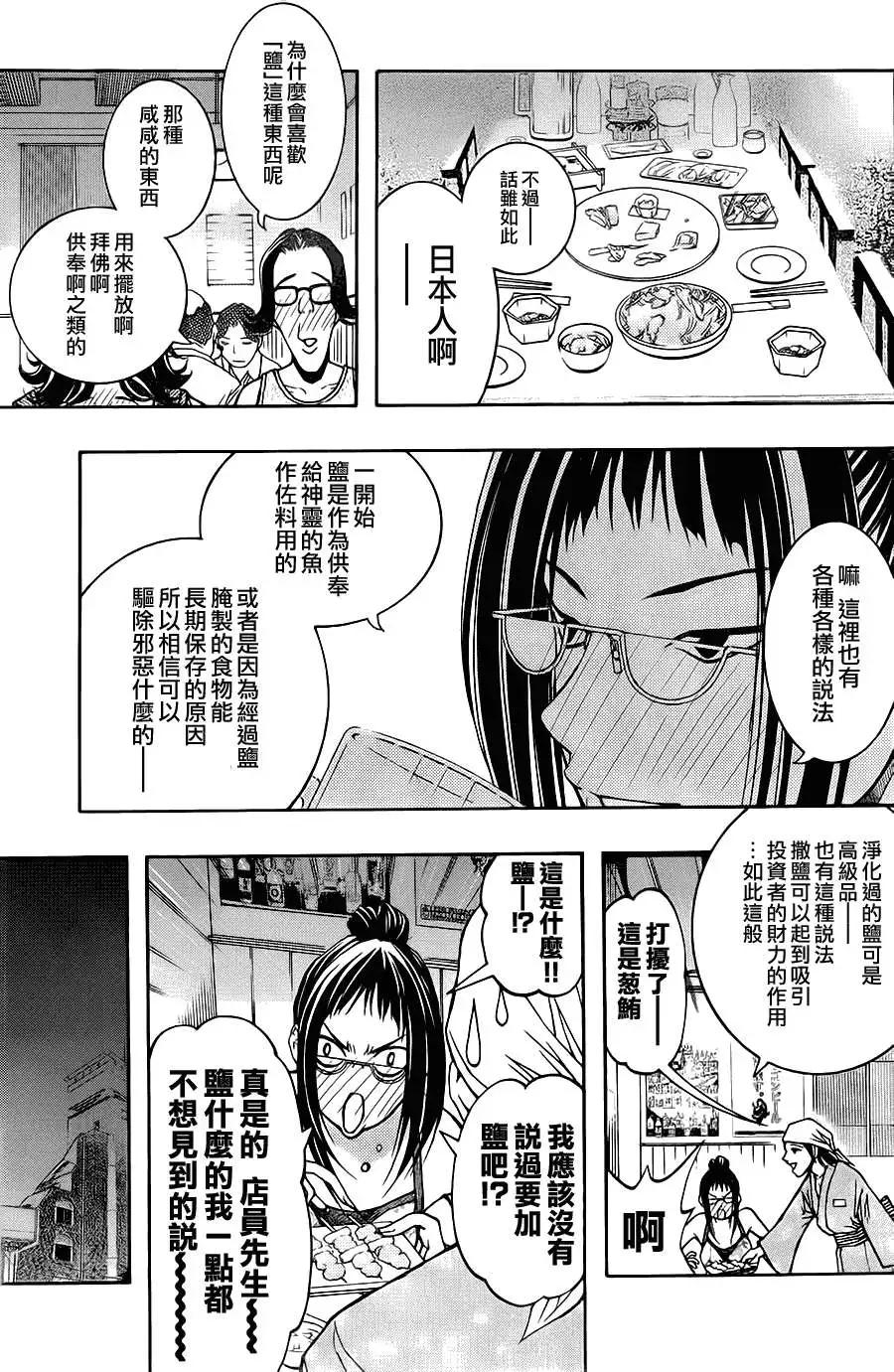 《恋爱怪谈小夜子》第09回 第19页