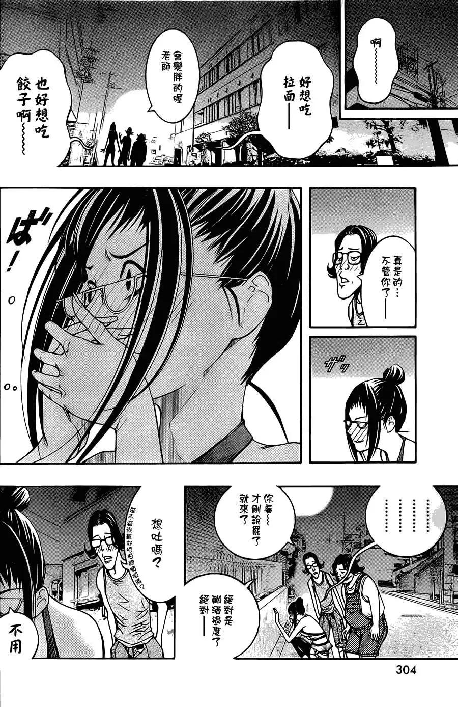 《恋爱怪谈小夜子》第09回 第20页