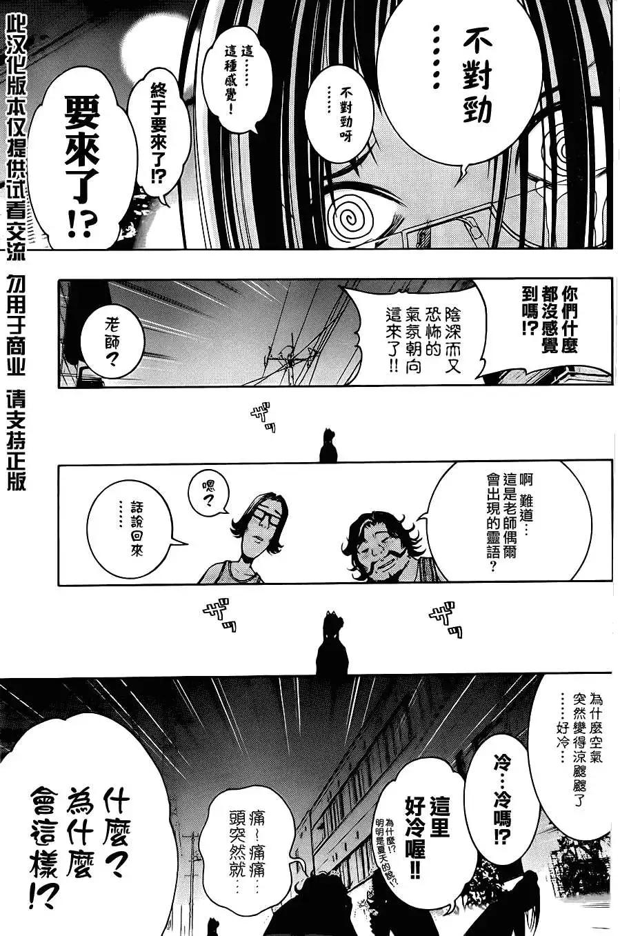 《恋爱怪谈小夜子》第09回 第21页