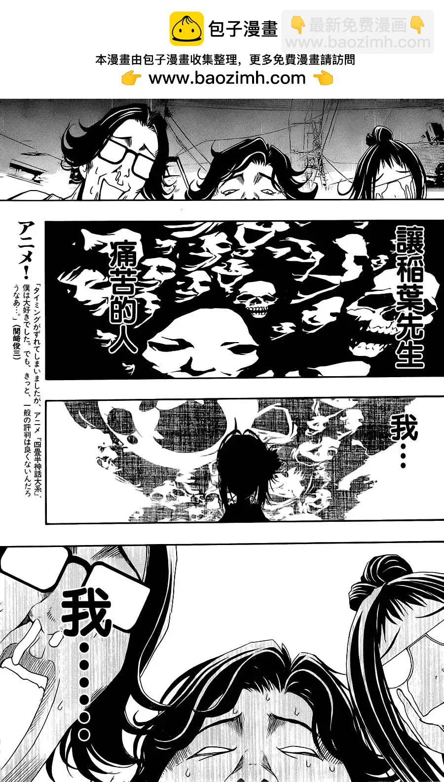 《恋爱怪谈小夜子》第09回 第23页