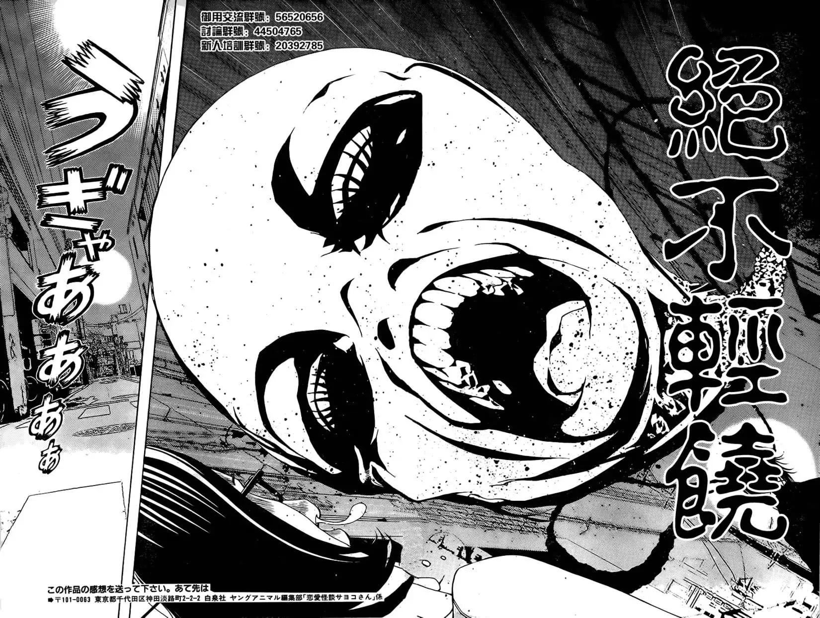 《恋爱怪谈小夜子》第09回 第24页