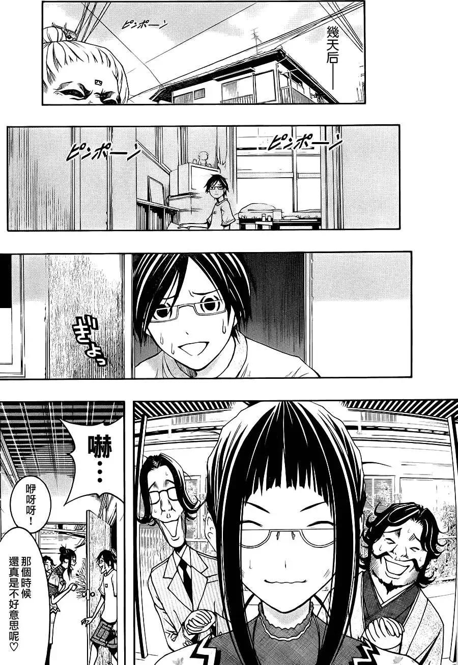 《恋爱怪谈小夜子》第09回 第25页